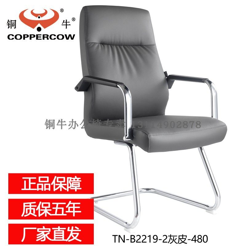 【銅牛】天津辦公家具 中背皮革弓形椅會議客椅 大班椅 職員工椅在類目 商業/辦公傢俱, 辦公傢俱, 辦公椅, 大班椅/老闆椅中 - 來自Buy2taobao.com提供專業的淘寶代購服務