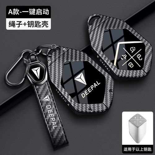 深蓝S07钥匙套S05/S09实体G318遥