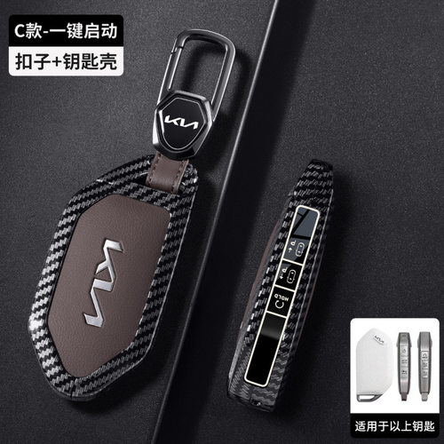 适用起亚EV5钥匙套27款赛图斯202