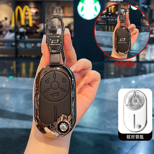 适用一汽奔腾小马钥匙套BenTengM