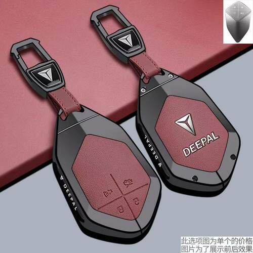 长安深蓝SL03钥匙套DEEPALS05/L0