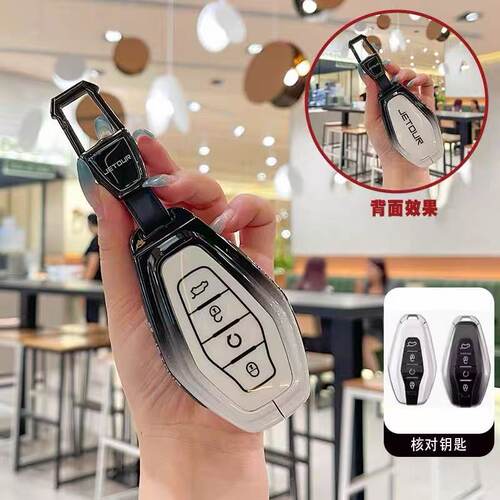 适用Jetour奇瑞捷途X70L钥匙套X9