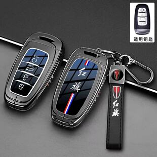 HQ9汽车包扣壳 适用红旗EQM5钥匙套H7 HS5 HS7 EHS3 EH7