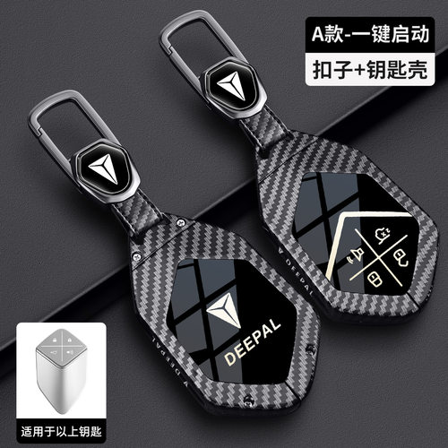 深蓝S05钥匙套S07/S09实体G318遥