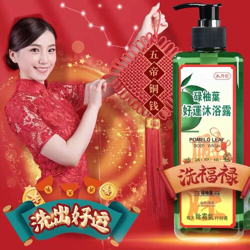 水月宫碌柚叶好运沐浴露行好运柚子叶滋润正品绿油叶沐浴乳
