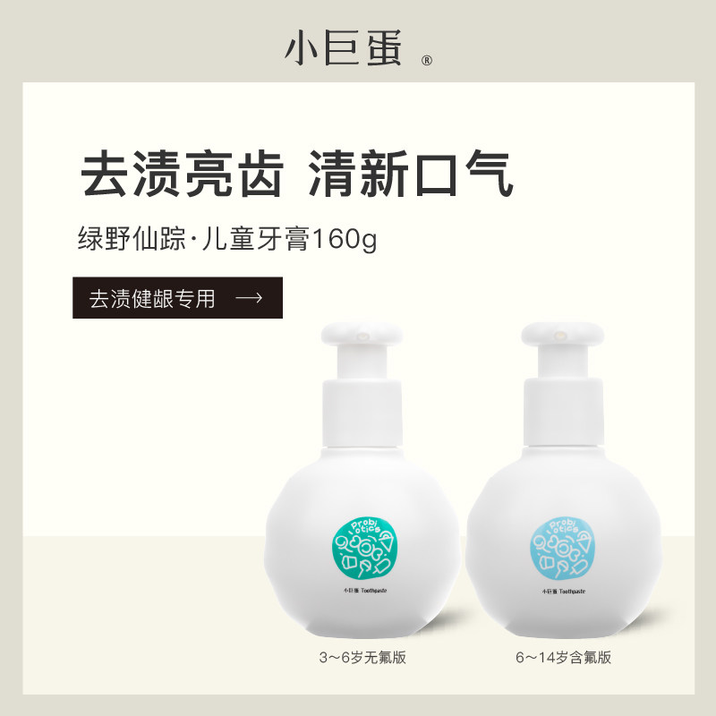 小巨蛋儿童益生菌牙膏去渍健齿减糖无氟3-6-10-12岁以上小学生
