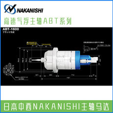Шпиндель abt-1600气浮主轴日本nakanishi中西nsk转速输出空气高速钻孔主轴