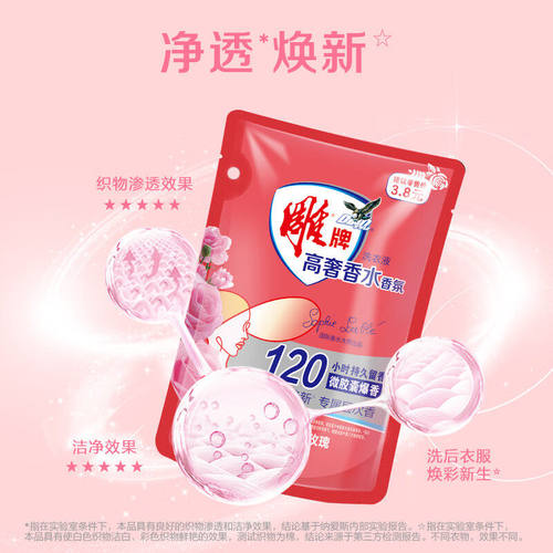 88vip攒两元好店雕牌香氛洗衣液