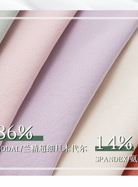 超细旦80S兰精木莫代尔手工缝纫T恤家居服高弹力布料女士内裤面料