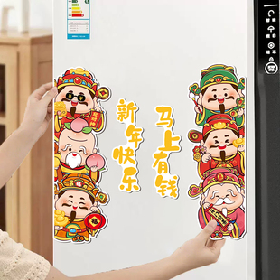 2026磁吸冰箱贴门贴春节五路财神布置创意马年新年对联过年装饰品