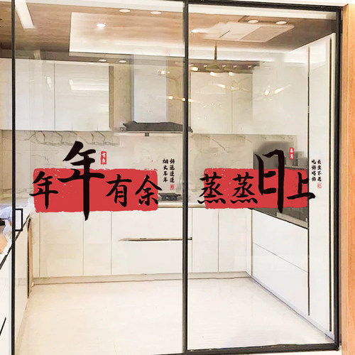 蒸蒸日上新年装饰玻璃窗贴纸春节过年厨房阳台推拉门静电无痕窗贴