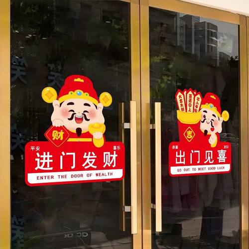 店铺喜庆开门红玻璃门贴小心玻璃防撞贴纸卡通财神进店发财静电贴