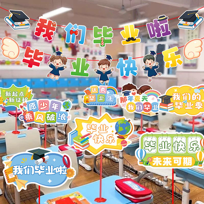 毕业氛围仪式感场景装饰手举牌桌牌幼儿园教室气氛摆件班级布置