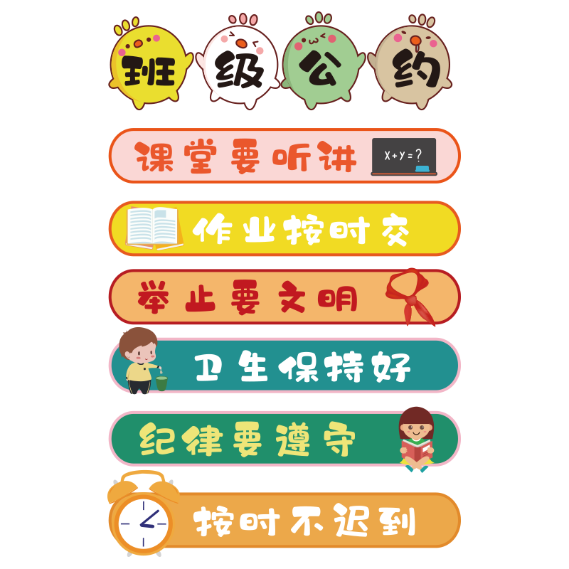 班级公约墙贴文化建设教室布置墙面装饰小学幼儿园励志标语贴纸