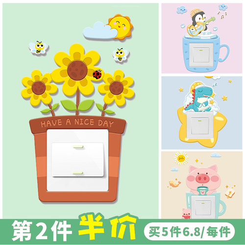 开关装饰墙贴边框插座套遮丑美化