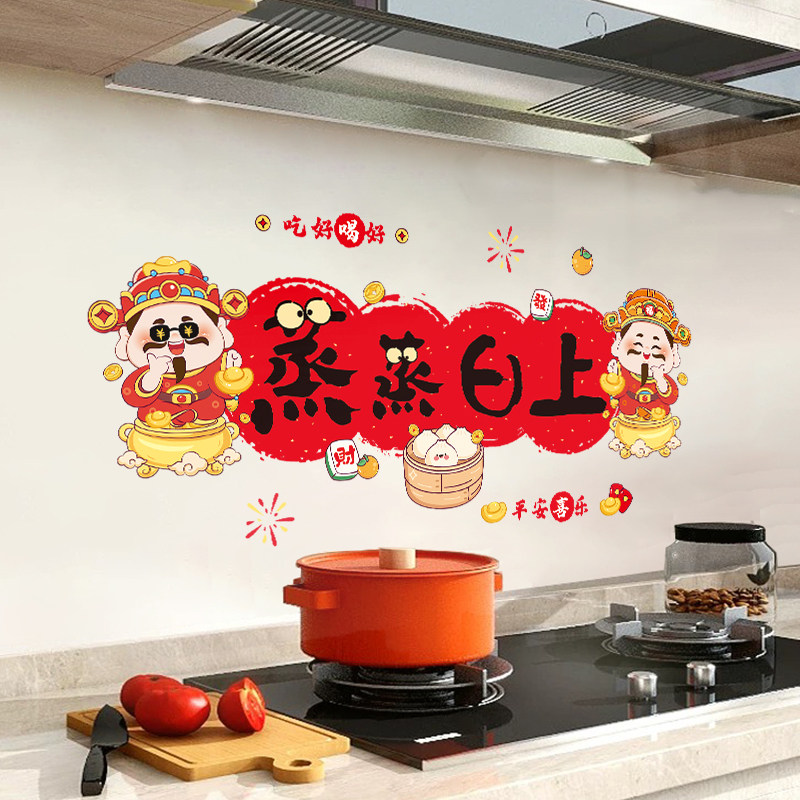 2026马年过年厨房油烟机新年快乐耐高温新年装饰春节灶台财神贴画