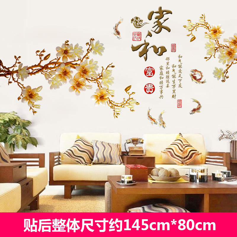 温馨中国风墙贴纸客厅卧室背景墙壁房间床头装饰自粘墙纸贴画贴花