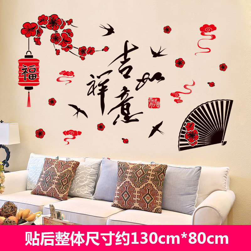 温馨中国风墙贴纸客厅卧室背景墙壁房间床头装饰自粘墙纸贴画贴花