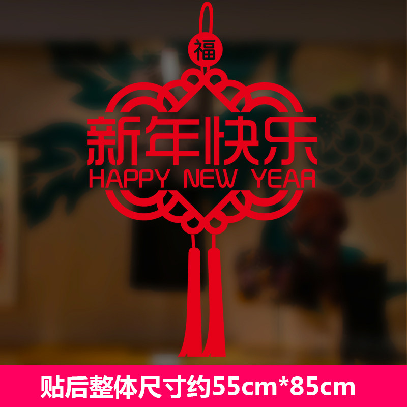 2018新年春节狗年墙贴纸玻璃门橱窗商场装饰品公司自粘贴画窗花