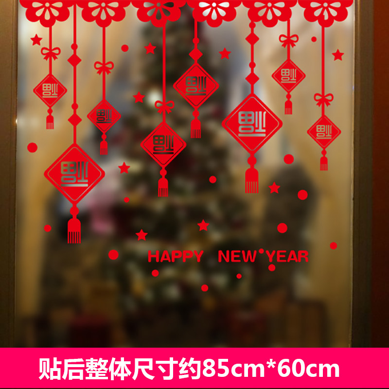 2018新年春节狗年墙贴纸玻璃门橱窗商场装饰品公司自粘贴画窗花