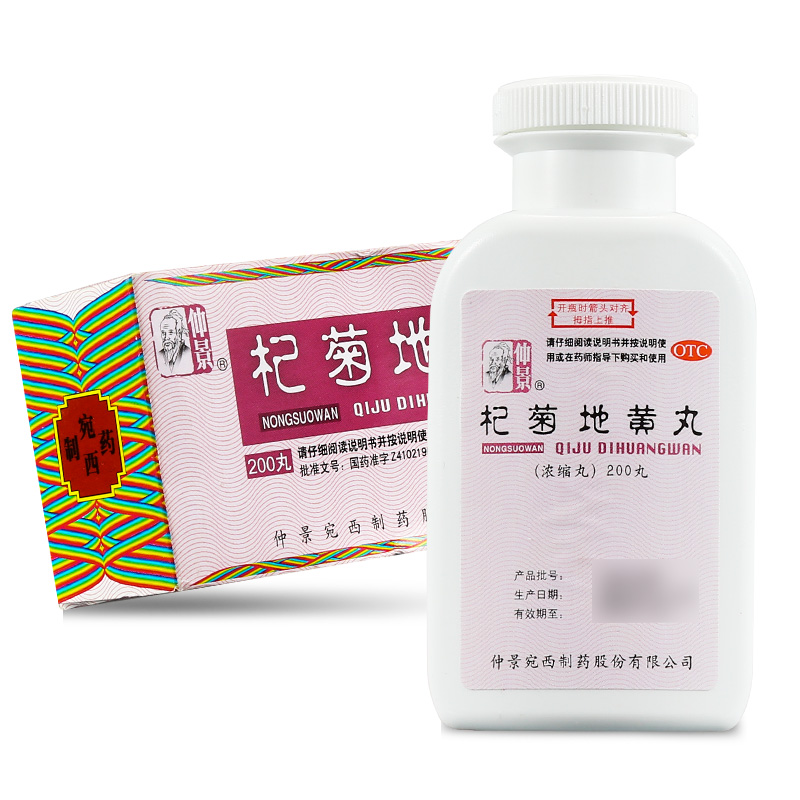 【仲景】杞菊地黄丸375mg*200丸/盒