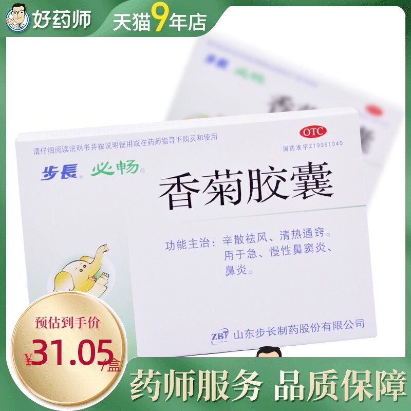 步长 香菊胶囊48粒 辛散祛风 清热通窍 鼻炎鼻窦炎