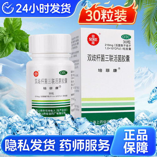 【培菲康】双歧杆菌三联活菌胶囊0.21g*30粒*1瓶/盒