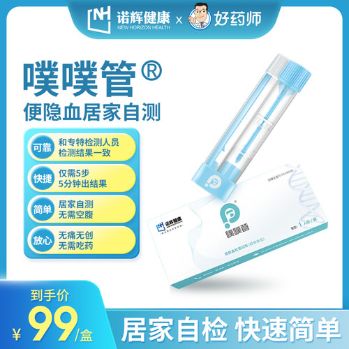 噗噗管肠癌检测居家自测