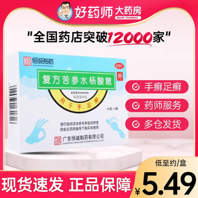 【湛江】复方苦参水杨酸散40g*3袋/盒