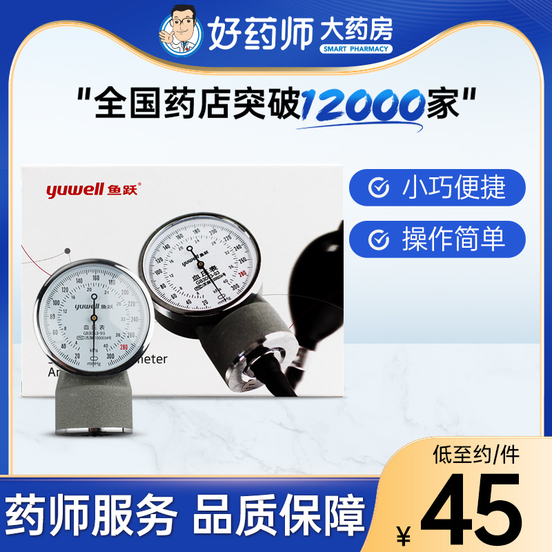 鱼跃血压老式测量仪家用手表