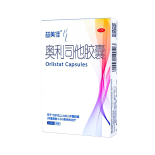 益美佳奥利司他胶囊7粒 抗肥胖减肥瘦身减脂排油丸正品官方旗舰店