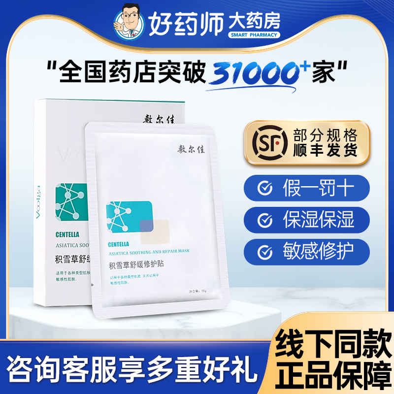 敷尔佳积雪草面膜舒缓修护贴补水保湿缓解肌肤改善皮肤面膜BY