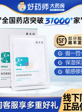 敷尔佳积雪草面膜舒缓修护贴补水保湿缓解肌肤改善皮肤面膜BY