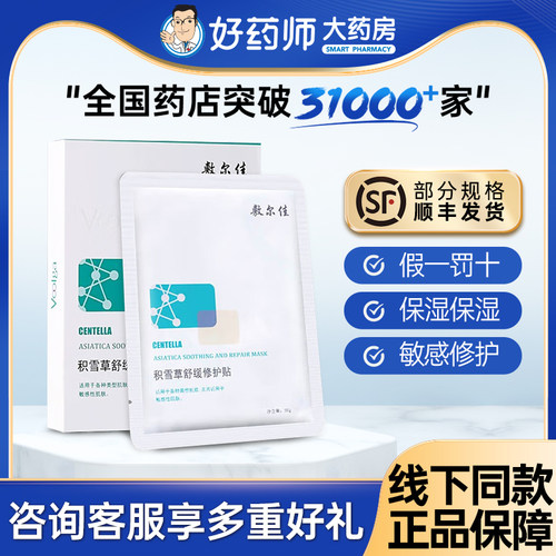 敷尔佳积雪草面膜舒缓修护贴补水保湿缓解肌肤改善皮肤面膜BY