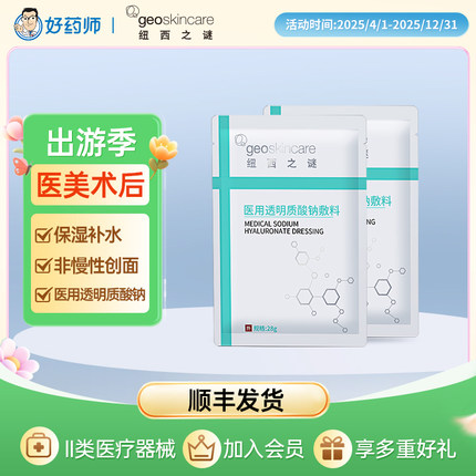 纽西之谜医用透明质酸钠修护补水保湿创面微创敷料械字号非面膜