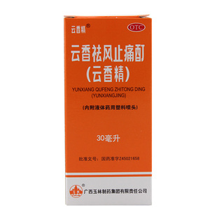 冻疮 玉林 肚痛 风湿骨痛 伤风感冒 云香祛风止痛酊云香精30ml