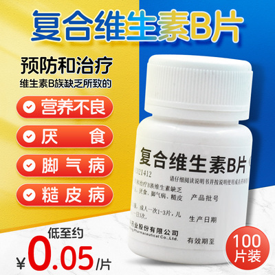 维生素b片维福佳100片国药准字otc官方旗舰店正品复合维生素b族