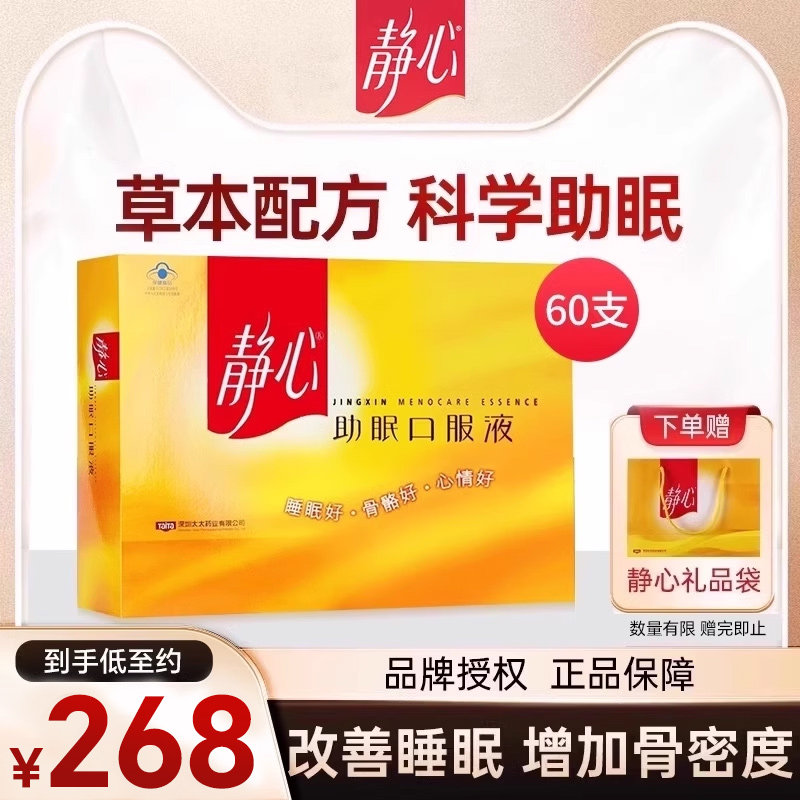 太太静心助眠口服液60支更年期送礼改善睡眠增强骨密度母亲节礼盒