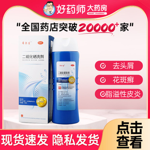 希尔生二硫化硒洗剂200g脂溢性皮炎去头屑花斑癣非二硫化硒洗发液
