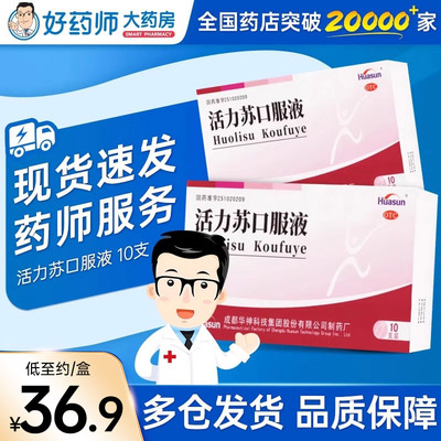 【华神】活力苏口服液10ml*10支/盒