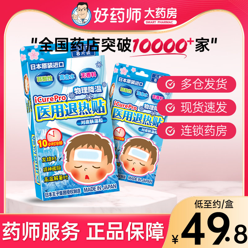 医用退热贴儿童退烧贴婴幼儿发烧发热成人冰贴物理降温8片装