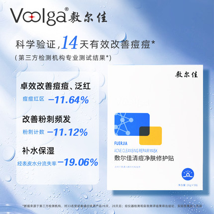敷尔佳清痘净肤去痘面膜修护贴补水保湿油痘肌水杨酸净痘面膜BY