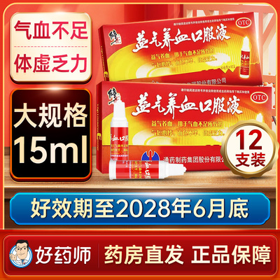 【修正】益气养血口服液15ml*12支/盒