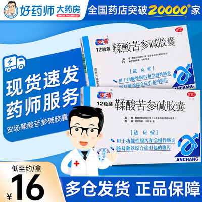 【万顺堂】鞣酸苦参碱胶囊0.3g*12粒/盒