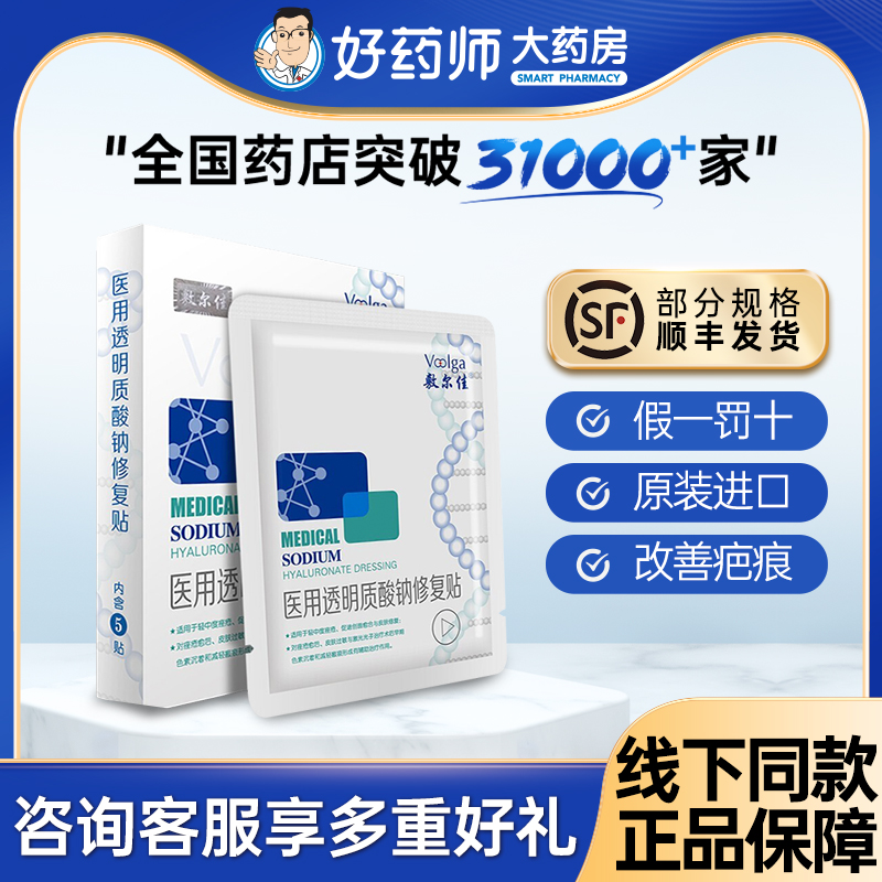 敷尔佳白膜黑膜伏尔加医用术后医美痤疮修复补水敷料非面膜