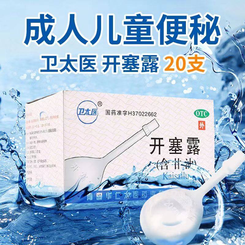 卫太医开塞露20ml*20支装 男便秘药老人开塞露女便秘孕妇正品,OTC药品/国际医药,肠胃用药,淘宝优惠券,粉丝福利购,淘宝优惠卷