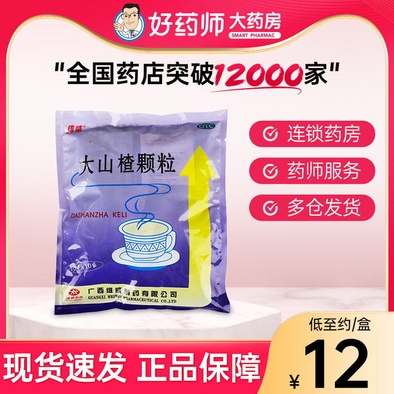 维威 大山楂颗粒 15克*10袋 开胃消食 用于食欲不振 消化不良