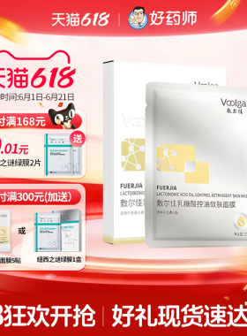 敷尔佳乳糖酸控油敛肤面膜祛痘补水保湿减缓油脂分泌紧实肌肤清爽