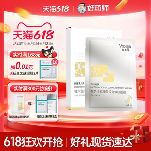 敷尔佳乳糖酸控油敛肤面膜祛痘补水保湿减缓油脂分泌紧实肌肤清爽