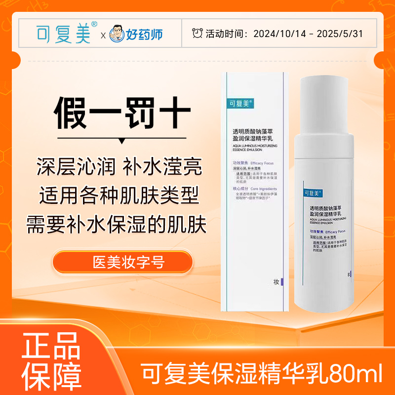 可复美顿顿水乳套装透明质酸钠藻萃保湿提亮精华补水盈润